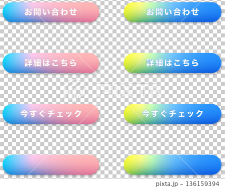 CTAボタンセット（お問い合わせ・詳細はこちら・今すぐチェック）ベクター素材 136159394