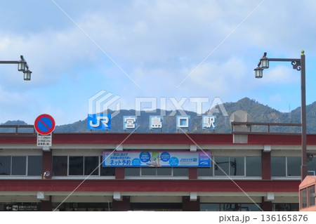 【広島県】JR宮島口駅 136165876