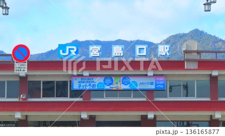 【広島県】JR宮島口駅 136165877