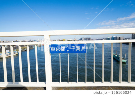 運河を跨いだ東京都と千葉県の県境 136166024