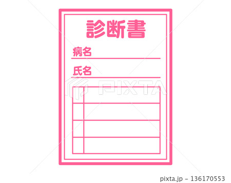 診断書の書類のイラスト素材 診断書の書類のイラスト素材 136170553