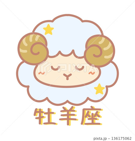 牡羊座の文字と眠っている羊のイラスト　牡羊座の可愛いイラスト 136175062