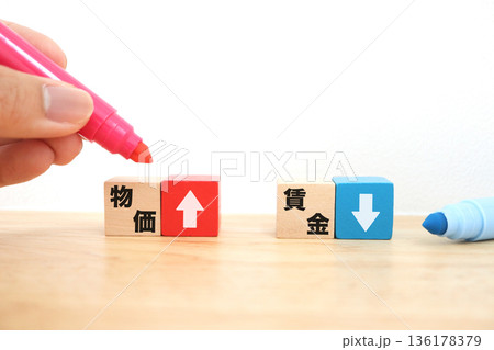 物価上昇と実質賃金低下を示す赤と青の対照構図。 136178379