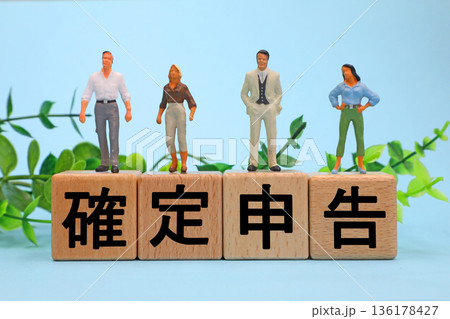 確定申告のイメージ 136178427