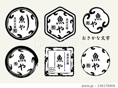 和風フレームロゴマークセット 和風フレームロゴマークセット 136178908