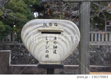 奥の細道むすびの地 136179963