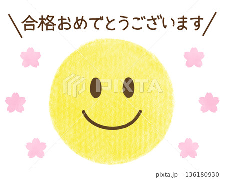 クレヨン画・顔文字スマイルアイコン 合格おめでとうございます クレヨン画・顔文字スマイルアイコン 合格おめでとうございます 136180930