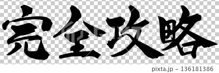 Complete Guide to Calligraphy 136181386