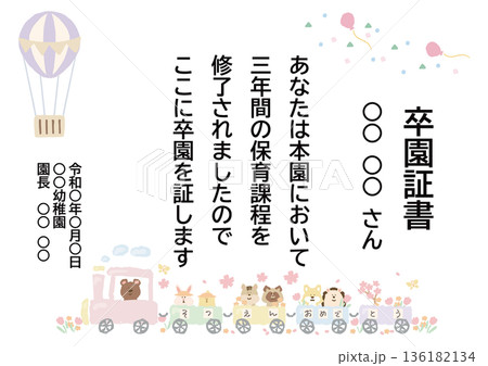卒園式・修了証書 そのまま使えるパステル証書・メッセージカードテンプレート（例文入り） 136182134