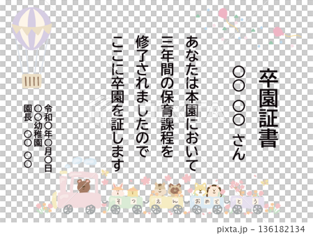 卒園式・修了証書 そのまま使えるパステル証書・メッセージカードテンプレート（例文入り） 136182134