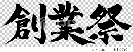 Calligraphy founding festival 136183500