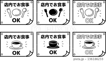 店内でお食事・イートインOK・DINE-INの飲食店向け案内POPセット/白黒シンプル表示デザイン 136186233