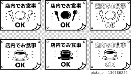店内でお食事・イートインOK・DINE-INの飲食店向け案内POPセット/白黒シンプル表示デザイン 136186233