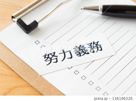 努力義務の文字とチェックシート 努力義務の文字とチェックシート 136186326