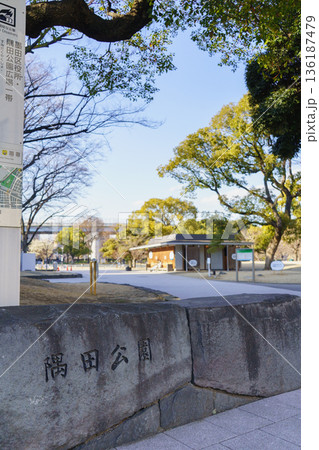 【東京都墨田区】隅田公園 【東京都墨田区】隅田公園 136187479