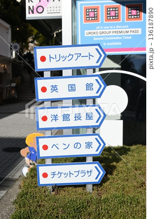 神戸・北野異人館街の観光施設を指し示す案内サイン 136187890