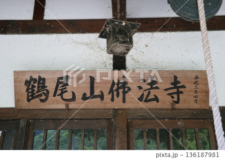旧、仏法寺(史蹟)(安曇野) 旧、仏法寺(史蹟)(安曇野) 136187981
