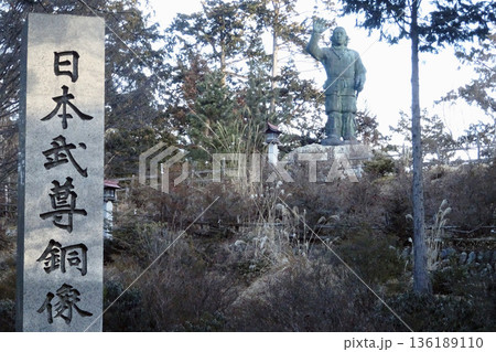 埼玉県:三峯神社/日本武尊像と表示板/秩父市・2月 埼玉県:三峯神社/日本武尊像と表示板/秩父市・2月 136189110