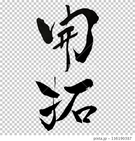 Frontier Spirit - The will and action to break into the unknown 136190387