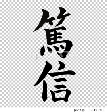 Deep Faith - A heart that holds deep and unwavering faith Deep Faith - A heart that holds deep and unwavering faith 136191915