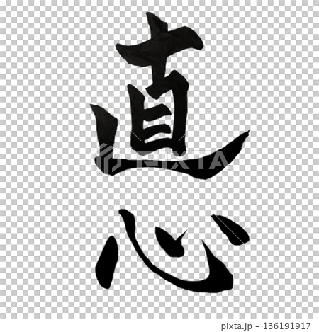 Sincere Mind - A sincere and honest heart Sincere Mind - A sincere and honest heart 136191917