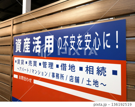 物件に掲示された不動産業者の広告看板 136192519