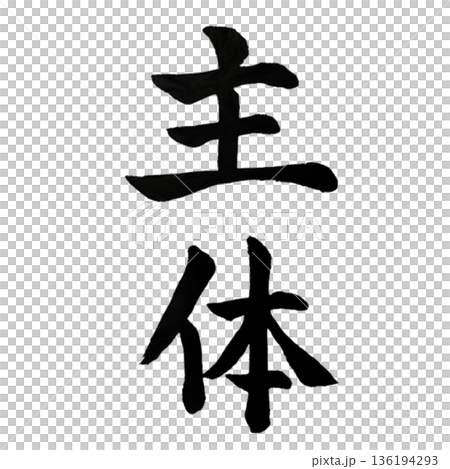 Agency - the center of the will that chooses and acts for oneself 136194293