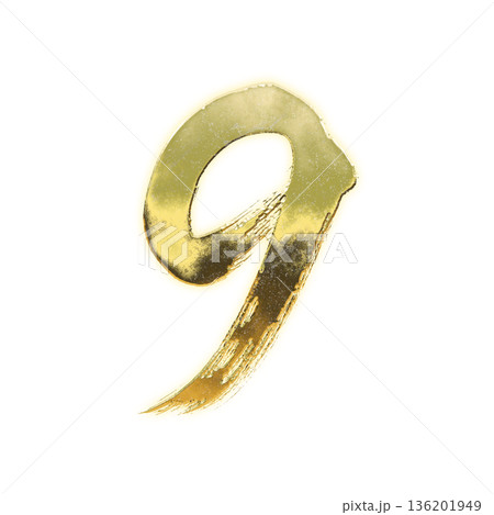 毛筆の黄金の数字「9」、アルファチャンネル 毛筆の黄金の数字「9」、アルファチャンネル 136201949