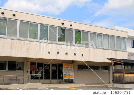 兵庫・柏原税務署 136204751