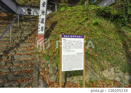 寒河江　華蔵院　慈恩寺旧境内　山形県寒河江市 136205238