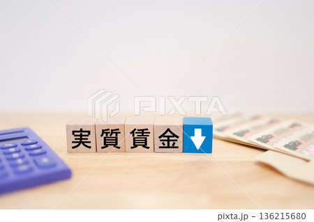 実質賃金低下を示す下矢印と紙幣のイメージ。 136215680