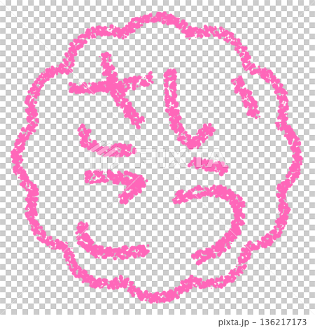 蠟筆材質,手繪印章式字母,最佳選擇 蠟筆材質,手繪印章式字母,最佳選擇 136217173