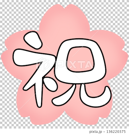 Congratulations, loose calligraphy, cherry blossom background, black border 136220375