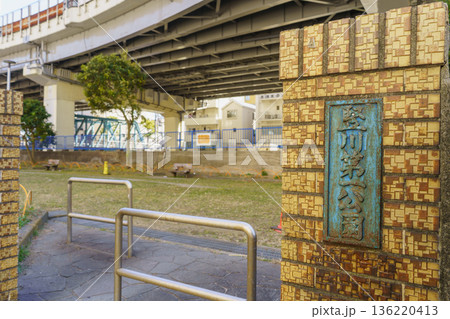 【東京都墨田区】竪川第一公園 136220413