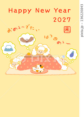 2027年未年年賀状。こたつで初夢（一富士二鷹三茄子）を見る3匹の羊とおめでたいはつゆめの文字 136220843