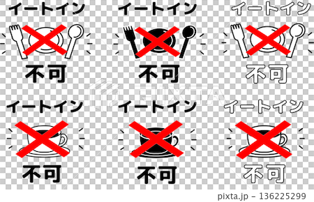 店内でお食事不可・イートインNGの飲食店向け注意喚起POPセット/白黒シンプル案内表示 136225299