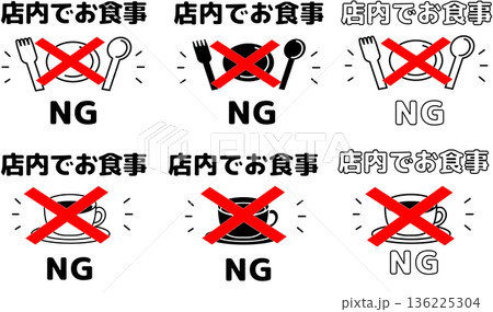 店内でお食事不可・イートインNGの飲食店向け注意喚起POPセット/白黒シンプル案内表示 136225304