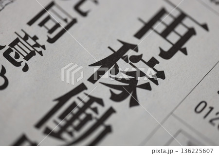 原発再稼働 新聞見出し 原発再稼働 新聞見出し 136225607