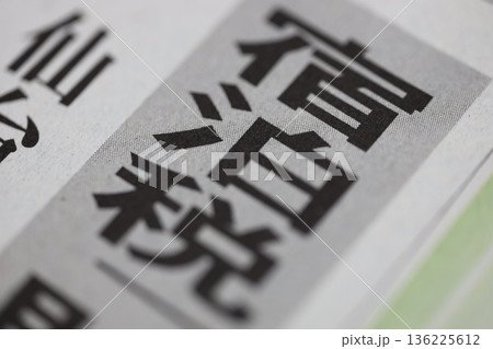 宿泊税 新聞見出し 宿泊税 新聞見出し 136225612