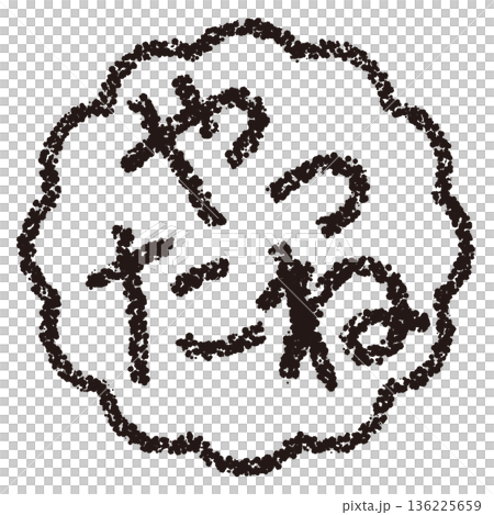 Crayon material Hand-drawn stamp-style letters Yay! 136225659