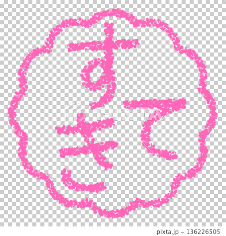 Crayon material, hand-drawn stamp-style letters, lovely Crayon material, hand-drawn stamp-style letters, lovely 136226505