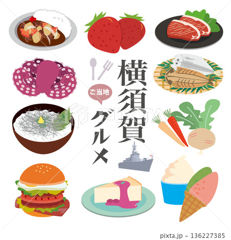 横須賀ご当地グルメ 136227385