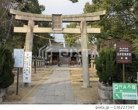 岡山市中区東山!玉井宮東照宮の鳥居と隋神門 岡山市中区東山!玉井宮東照宮の鳥居と隋神門 136227397