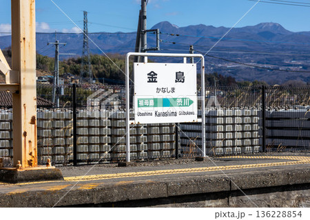 JR吾妻線　金島駅　群馬県渋川市 136228854