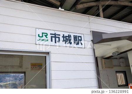 JR吾妻線 市城駅 群馬県中之条町 JR吾妻線 市城駅 群馬県中之条町 136228991