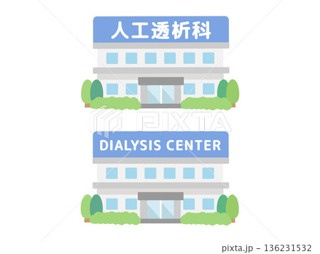 人工透析科　建物イラスト 136231532