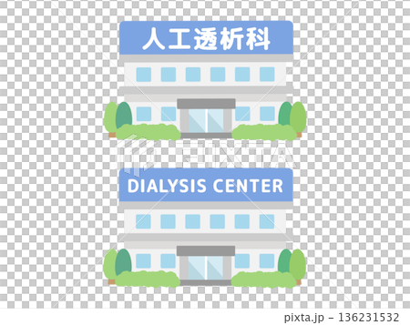 人工透析科　建物イラスト 136231532
