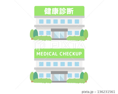 健康診断 建物イラスト 健康診断 建物イラスト 136231561