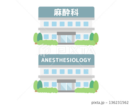 麻酔科 建物イラスト 麻酔科 建物イラスト 136231562