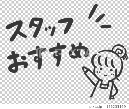 店內員工推薦的手寫休閒宣傳單（線條藝術版） 136235169